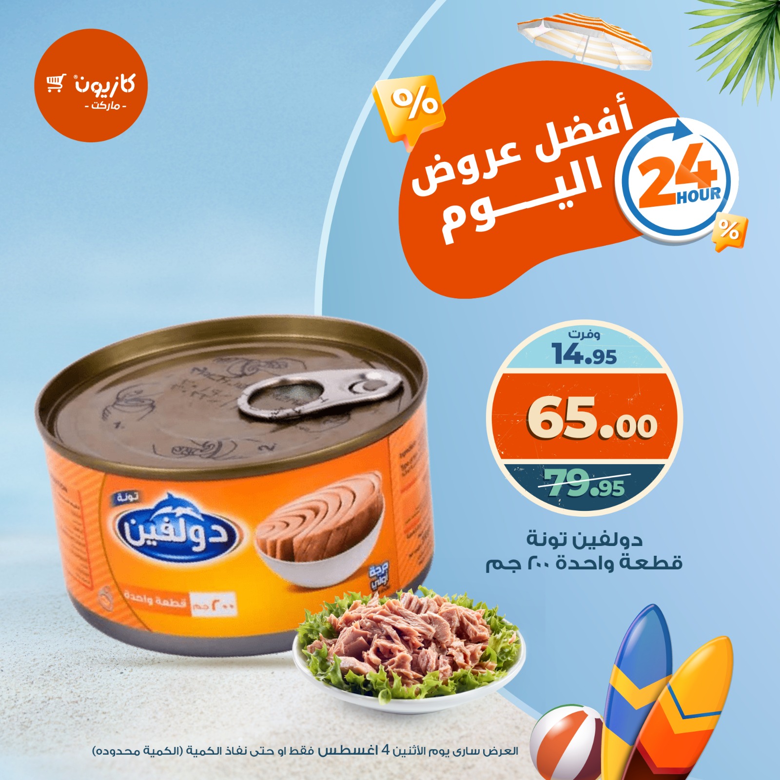 kazyon offers from 2aug to 4aug 2025 عروض كازيون من 2 أغسطس حتى 4 أغسطس 2025 صفحة رقم 11